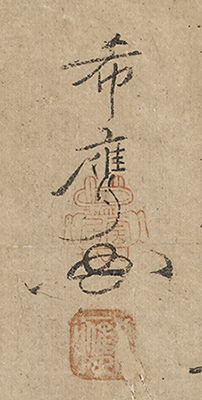 Calligraphy about Hotei