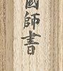 Calligraphy about Hotei