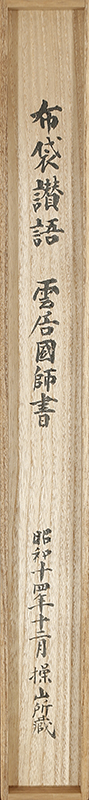 Calligraphy about Hotei