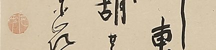 Gourd, with self-inscription