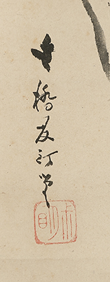 Young Pine at Sunrise, Calligraphy, Rock and Mushrooms