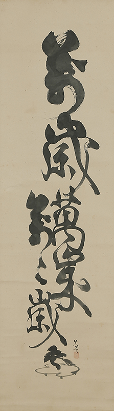Young Pine at Sunrise, Calligraphy, Rock and Mushrooms