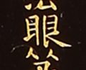 Inkstone