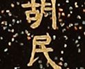 Inkstone