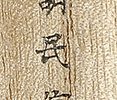 Inkstone