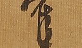 Pine Trees and Cranes