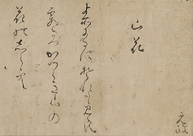 Waka - Japanese Poem