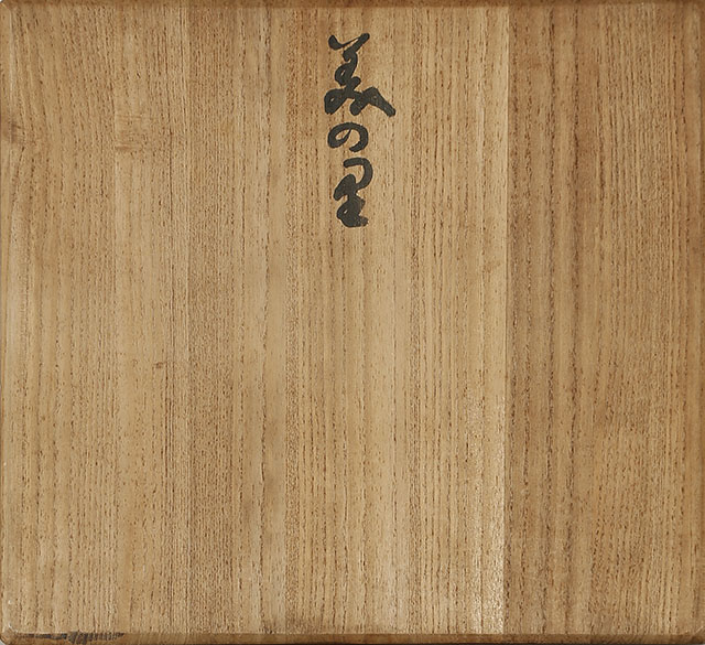 美の里