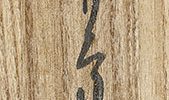 美の里