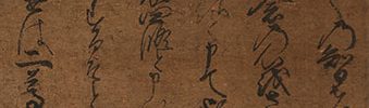 一枚起請文