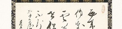 道元祖師御歌