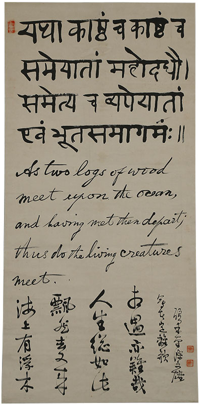 Calligraphy in Sanscrit, English and Chinese Characters