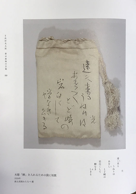 木彫 油蝉（昭和6年作）