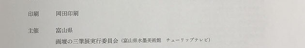 木彫 油蝉（昭和6年作）