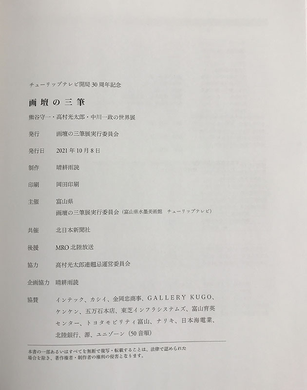 木彫 油蝉（昭和6年作）