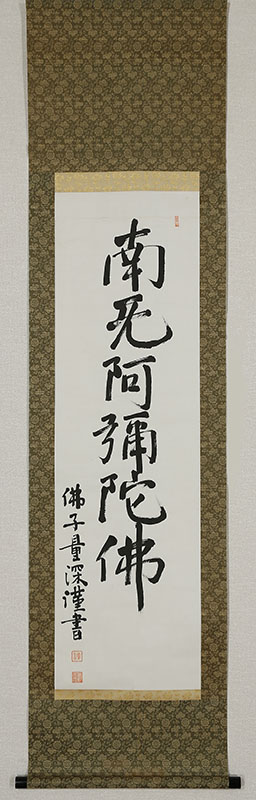六字名号
