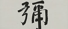 Myogo