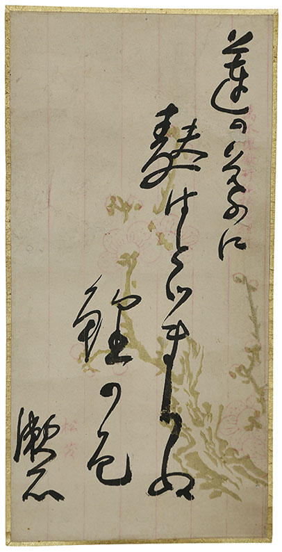 漱石先生真蹟 蓮の葉に