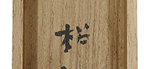 漱石先生真蹟 蓮の葉に