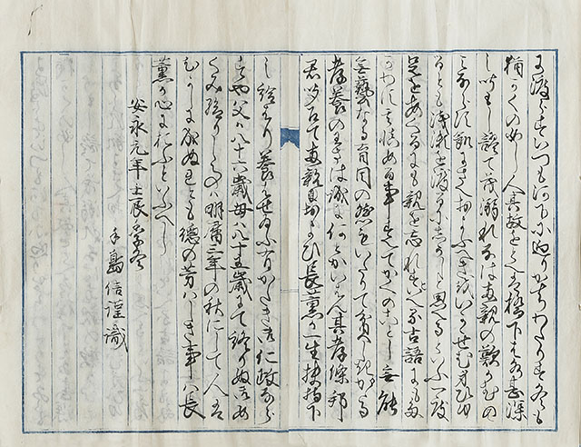 Illustrated Biography of Chokun, to Practice Filial Piety (1771)