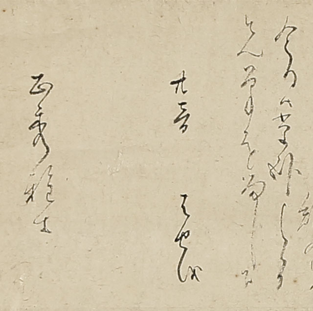 水田正秀宛二十三日付句入書簡