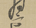 Figure with Haiku (self-inscription)