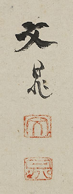 枇杷図