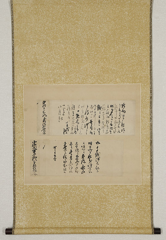 中村平右衛門并小山田軍平宛書簡