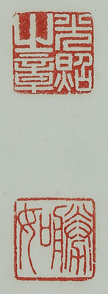 「無量寿」