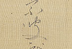 Hotei with self-inscription