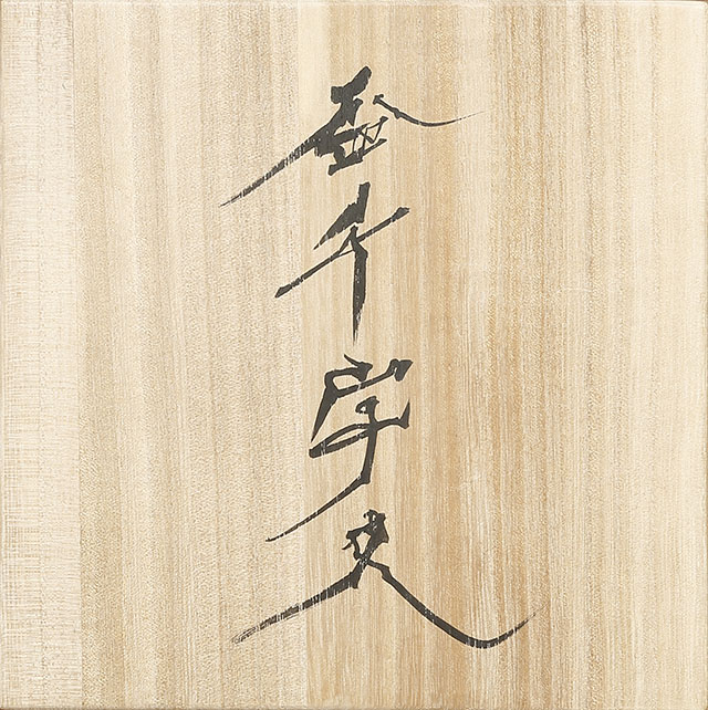 Set of Sake Cups