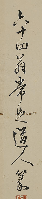 李嶠　詩　他　篆書（64歳）