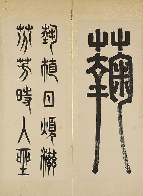 李嶠　詩　他　篆書（64歳）
