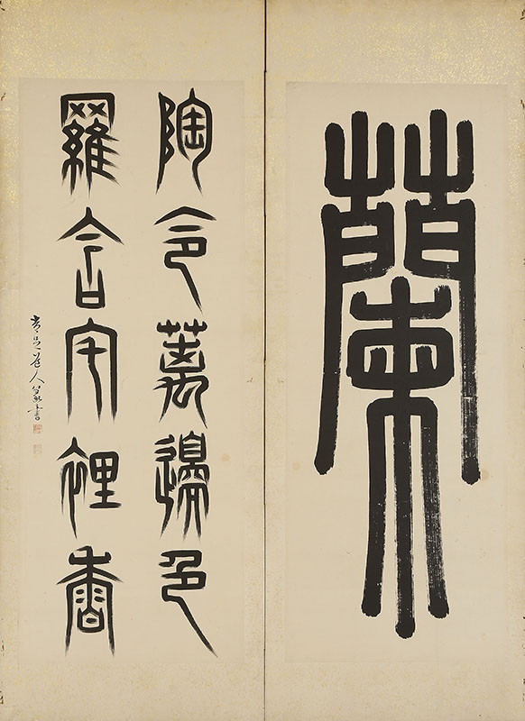 李嶠　詩　他　篆書（64歳）