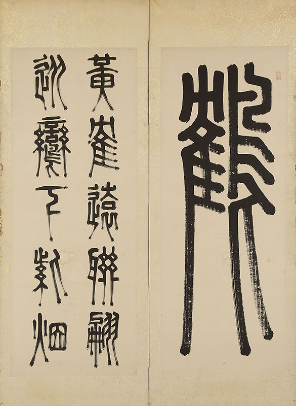 李嶠　詩　他　篆書（64歳）