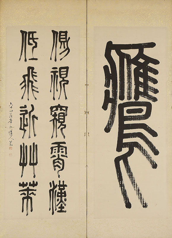 李嶠　詩　他　篆書（64歳）