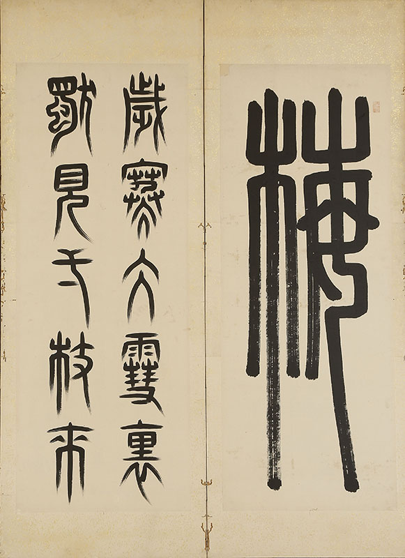 李嶠　詩　他　篆書（64歳）