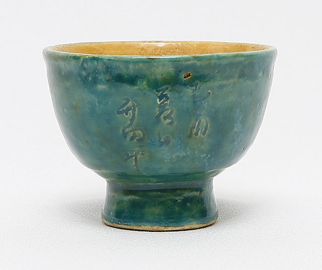 木米翁製　竹田翁茶字刻茶碗