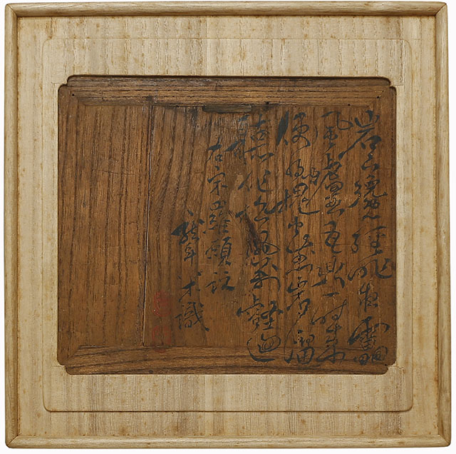 木米翁製　竹田翁茶字刻茶碗