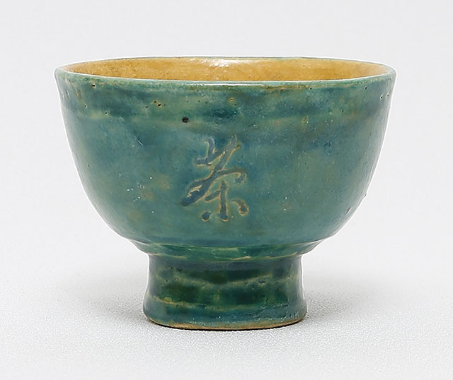 木米翁製　竹田翁茶字刻茶碗