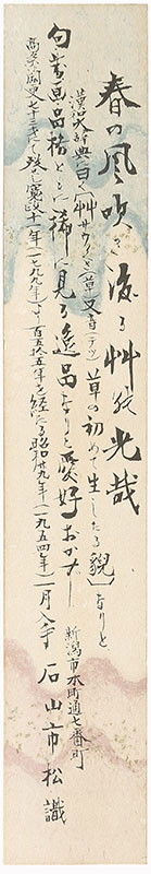 梅に鶯自画讃「はるの風ふきわたる艸の光かな」
