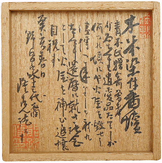 木米染付香炉