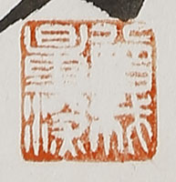 「敬愛」