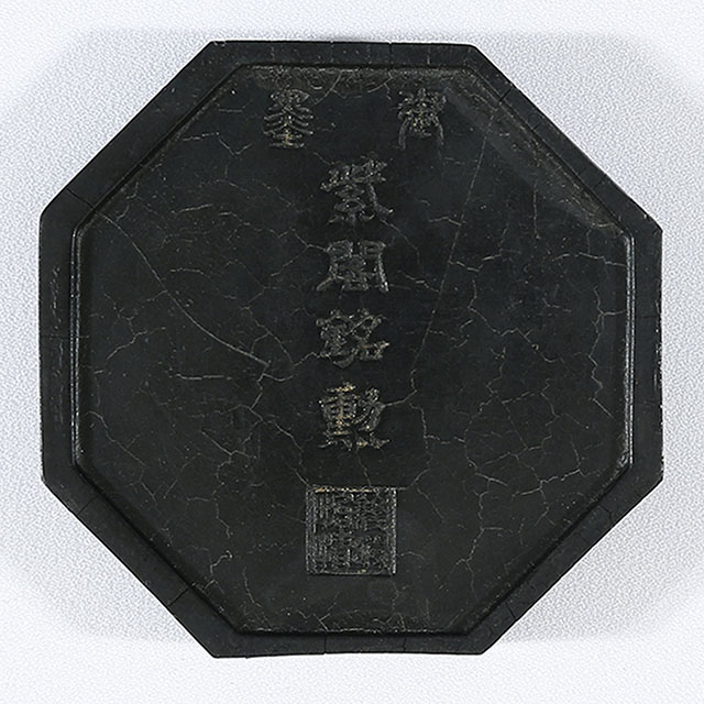 乾隆御製紫閣銘勲