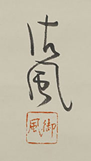 Iron Bowl with self-inscription