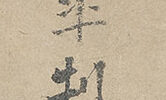 岩上之鷹図