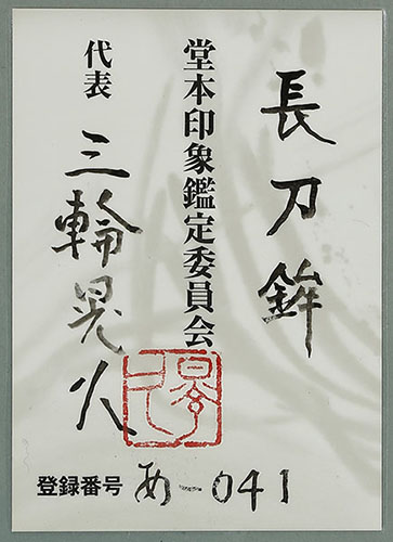 長刀鉾
