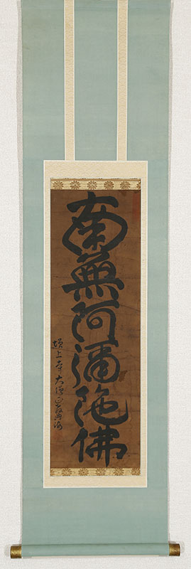 六字名号