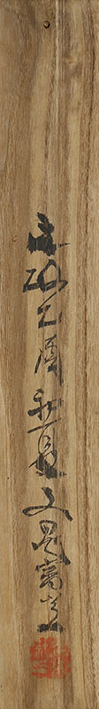 谿山秋晴図