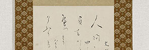 句稿(文化14年9月13夜)